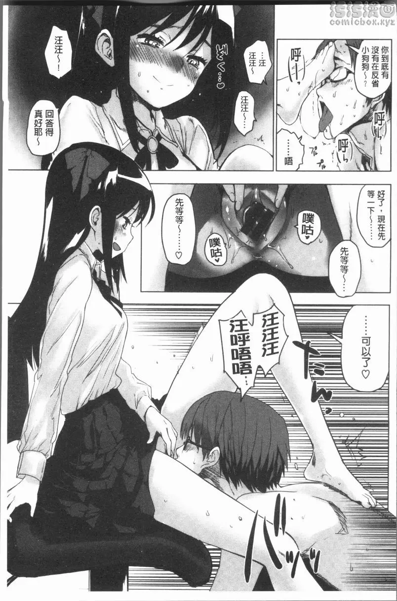 [成人漫画] 濕熱交纏甜美狂熱 小狗的調教方式 6