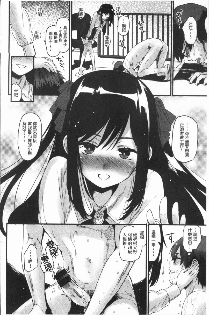 [成人漫画] 濕熱交纏甜美狂熱 小狗的調教方式 9