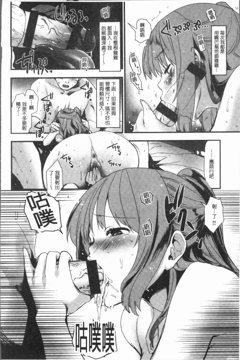[A漫] 濕熱交纏甜美狂熱 插入大作戰 3