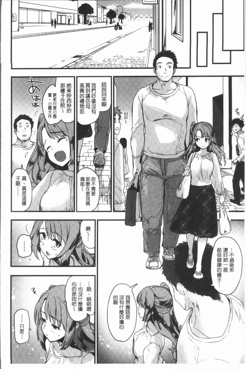 [A漫] 濕熱交纏甜美狂熱 插入大作戰 5