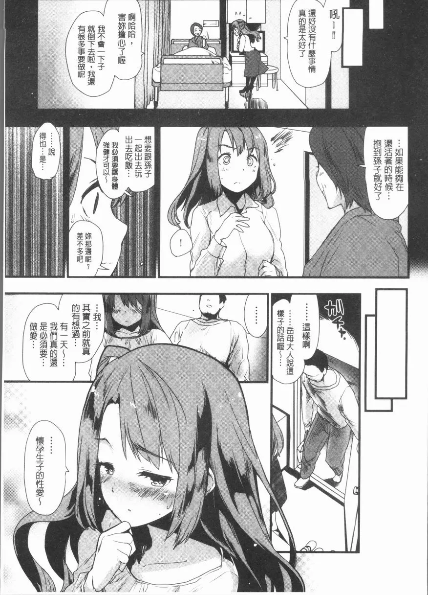 [A漫] 濕熱交纏甜美狂熱 插入大作戰 6