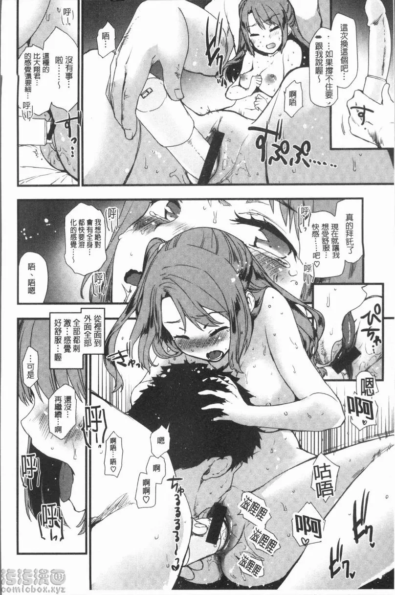 [A漫] 濕熱交纏甜美狂熱 插入大作戰 9