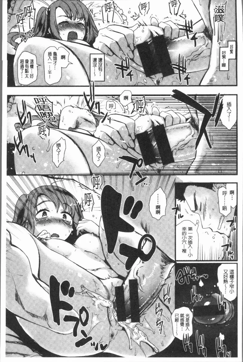 [A漫] 濕熱交纏甜美狂熱 插入大作戰 12