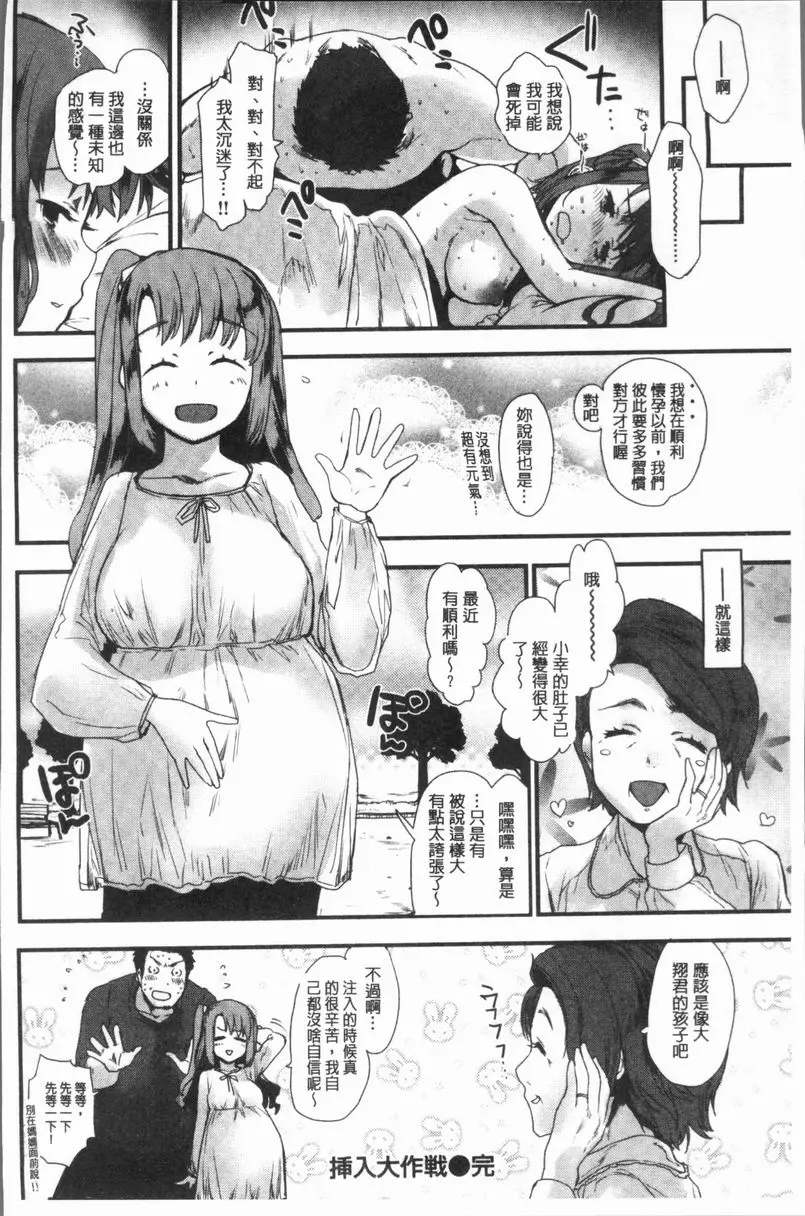 [A漫] 濕熱交纏甜美狂熱 插入大作戰 19