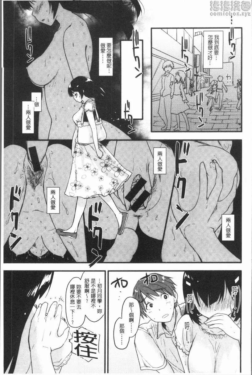 [A漫] 濕熱交纏甜美狂熱 幸運女孩 2