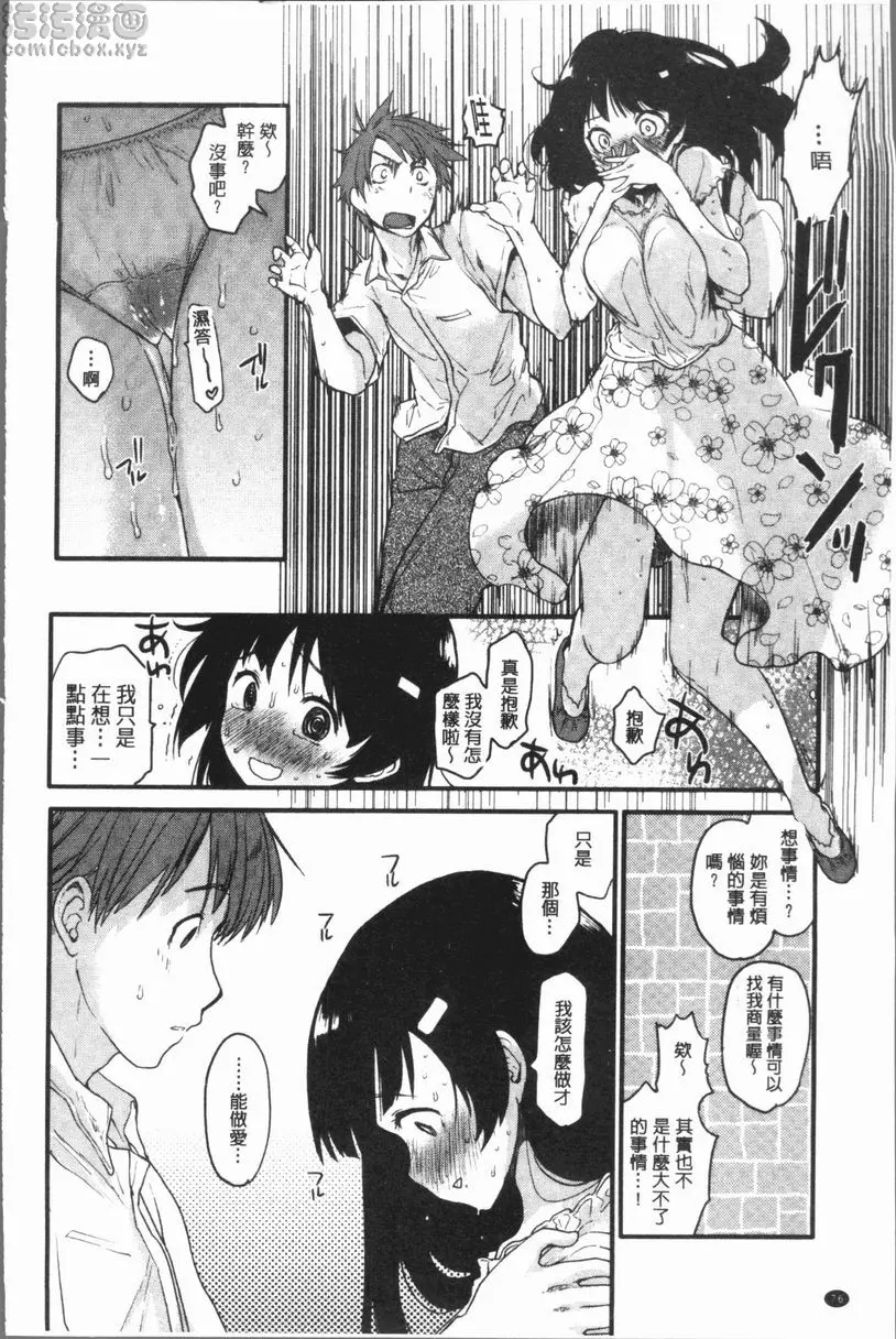 [A漫] 濕熱交纏甜美狂熱 幸運女孩 3