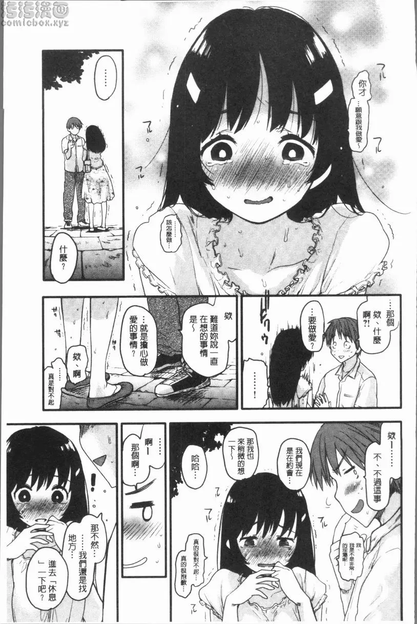[A漫] 濕熱交纏甜美狂熱 幸運女孩 4