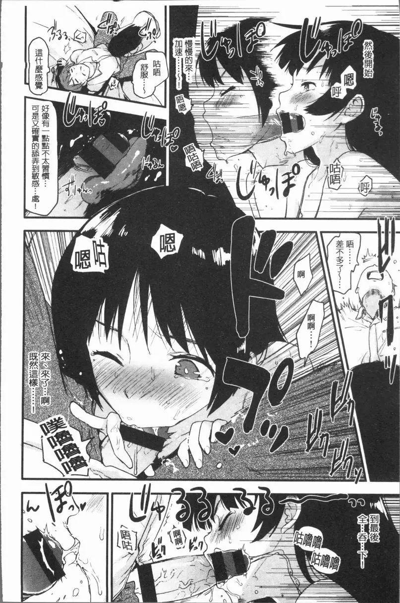 [A漫] 濕熱交纏甜美狂熱 幸運女孩 9