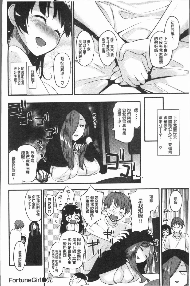 [A漫] 濕熱交纏甜美狂熱 幸運女孩 15