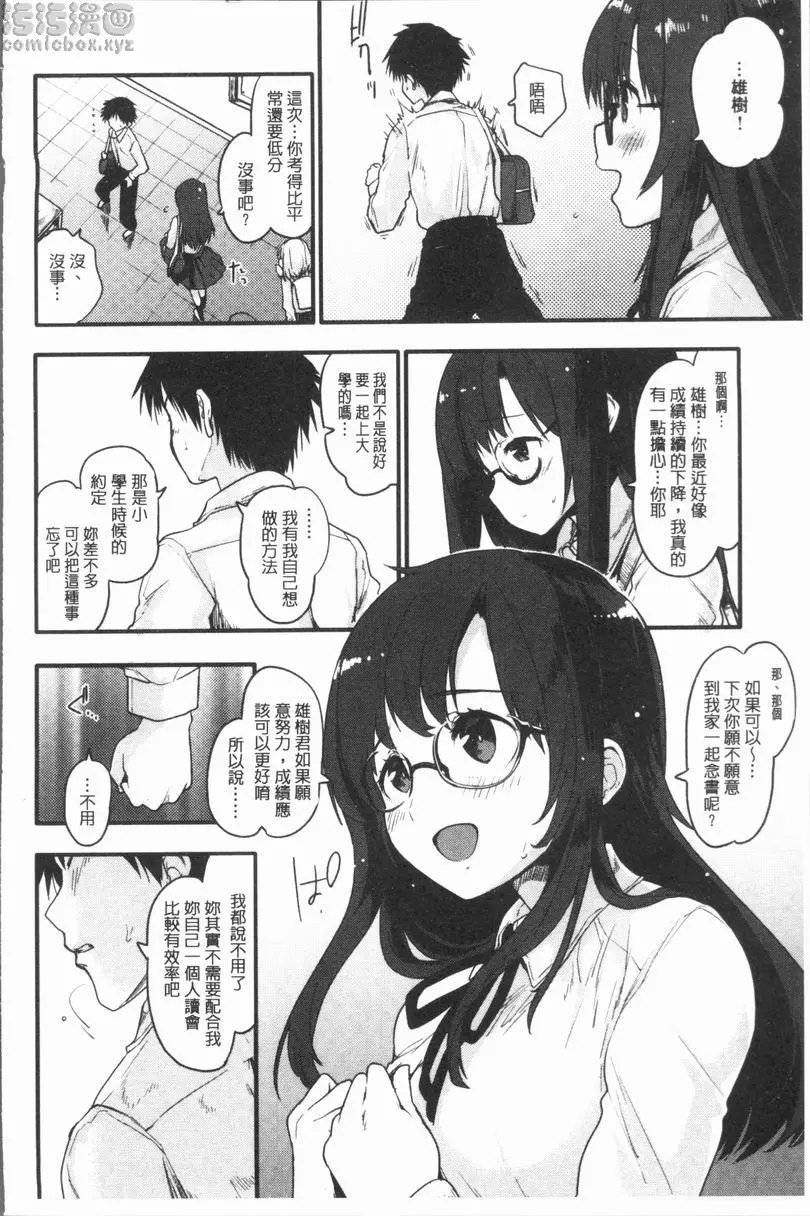 [禁漫] 濕熱交纏甜美狂熱 不要留我一個人 1