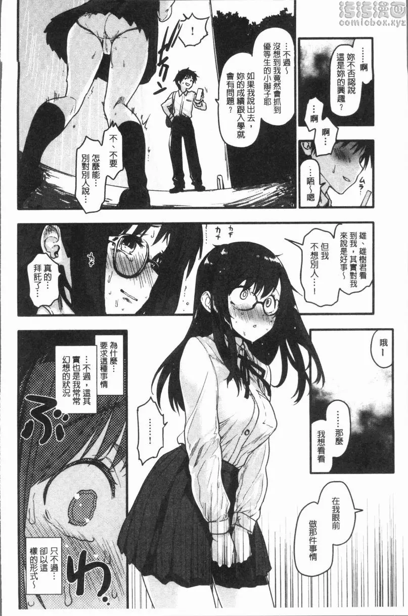 [禁漫] 濕熱交纏甜美狂熱 不要留我一個人 7