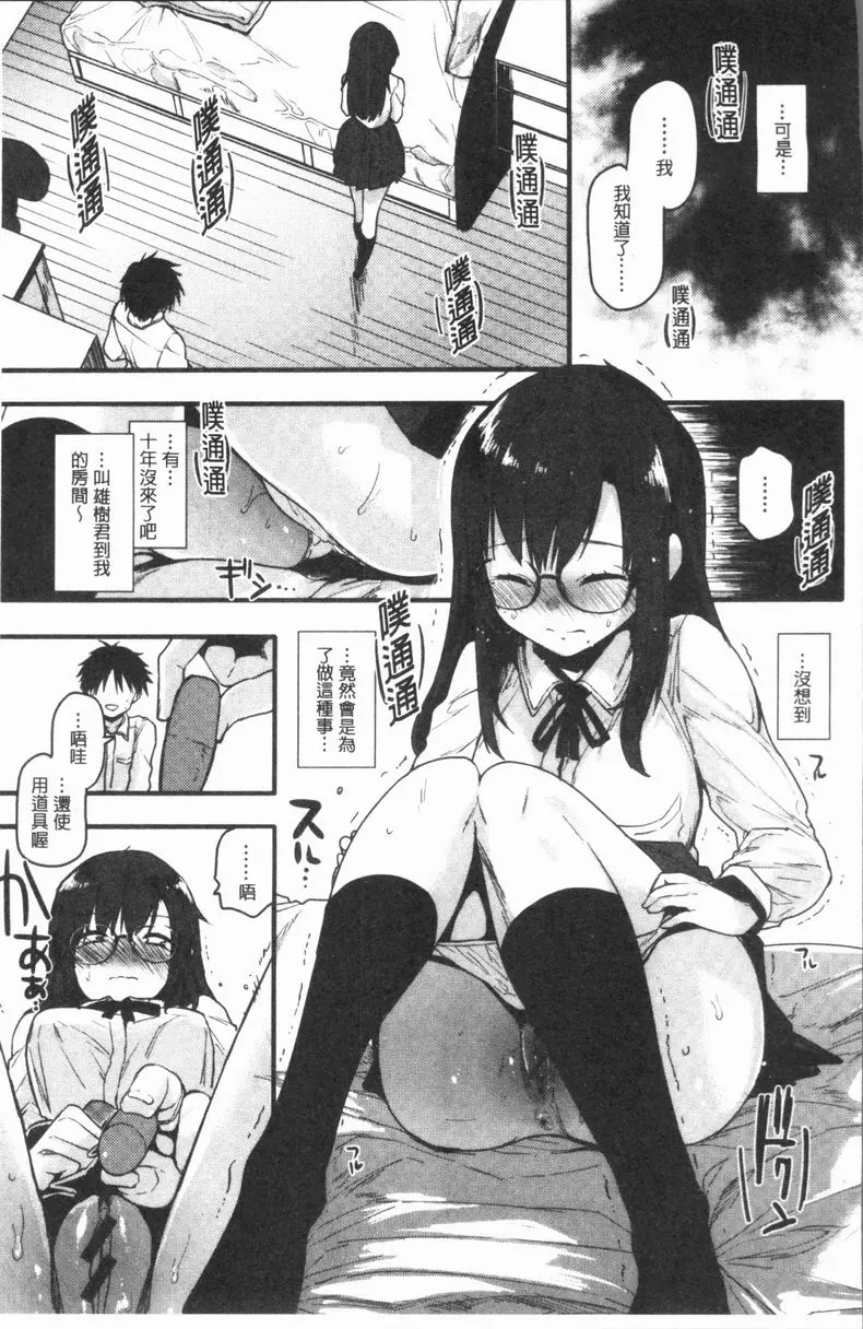 [禁漫] 濕熱交纏甜美狂熱 不要留我一個人 8