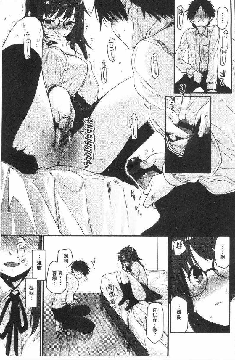 [禁漫] 濕熱交纏甜美狂熱 不要留我一個人 10