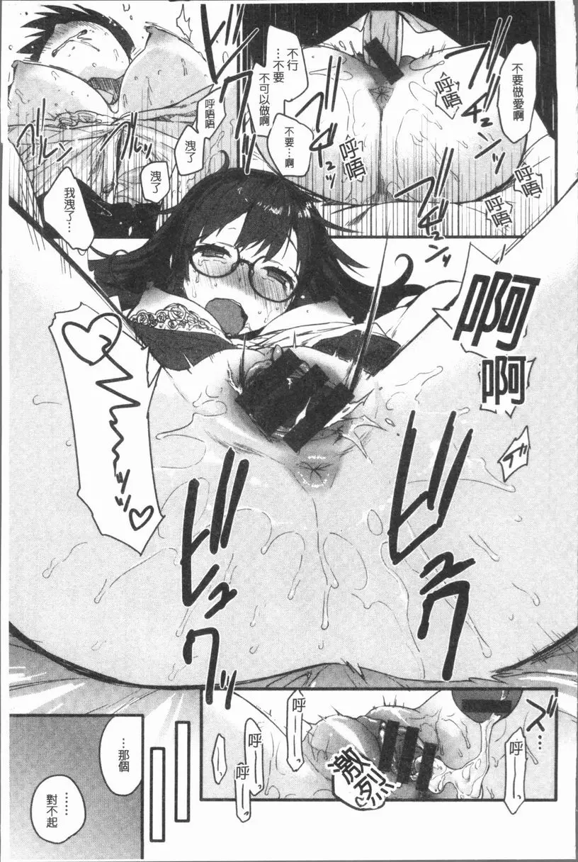 [禁漫] 濕熱交纏甜美狂熱 不要留我一個人 16