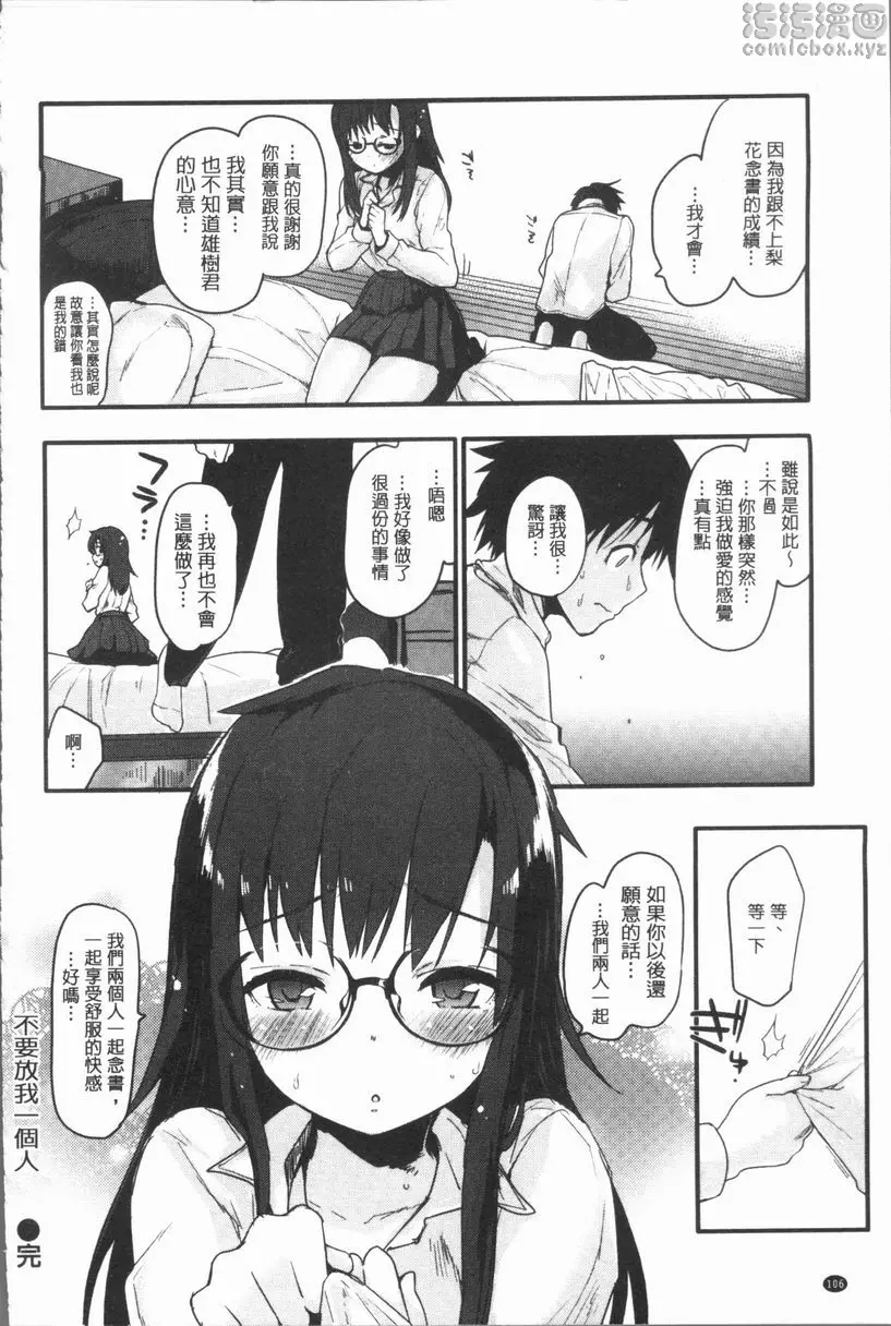 [禁漫] 濕熱交纏甜美狂熱 不要留我一個人 17