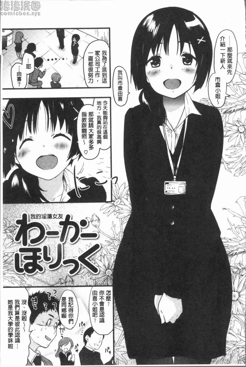 [H漫] 濕熱交纏甜美狂熱 我的淫蕩女友 2