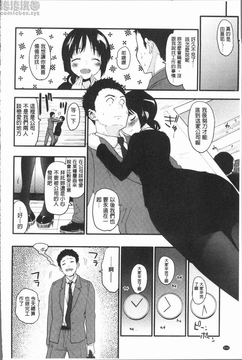 [H漫] 濕熱交纏甜美狂熱 我的淫蕩女友 3