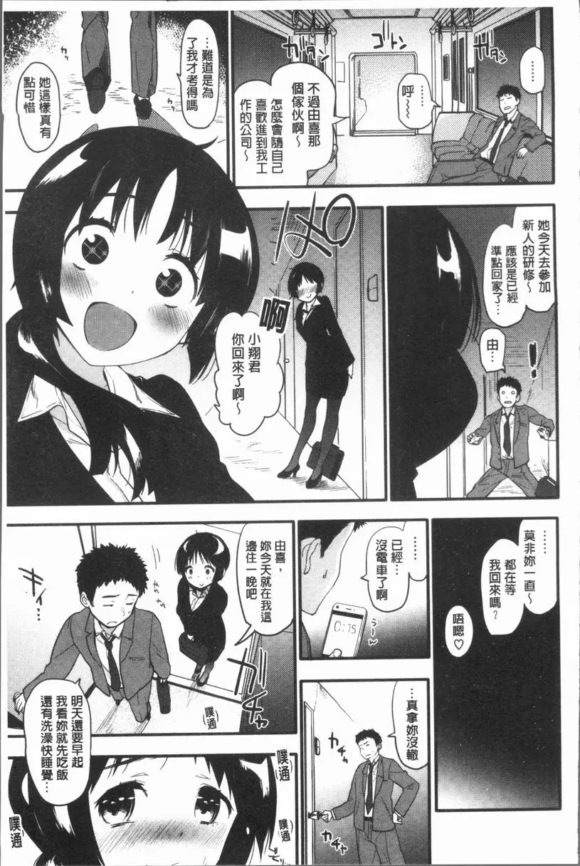 [H漫] 濕熱交纏甜美狂熱 我的淫蕩女友 4