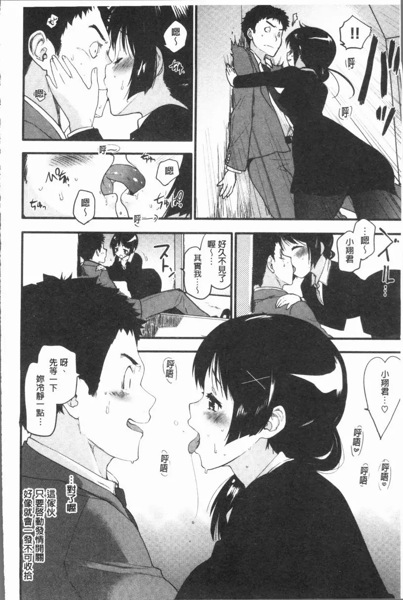 [H漫] 濕熱交纏甜美狂熱 我的淫蕩女友 5