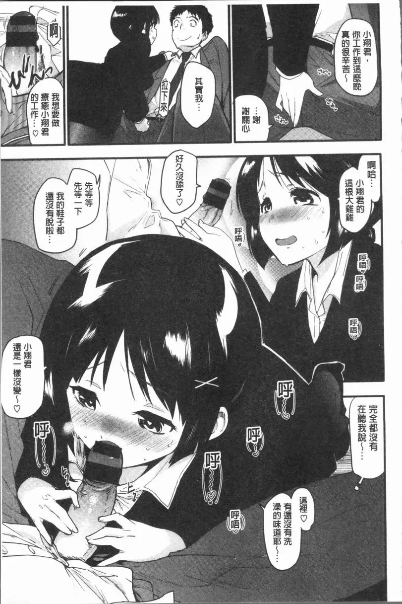 [H漫] 濕熱交纏甜美狂熱 我的淫蕩女友 6