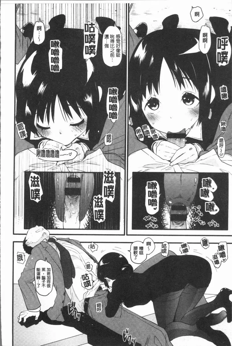 [H漫] 濕熱交纏甜美狂熱 我的淫蕩女友 7