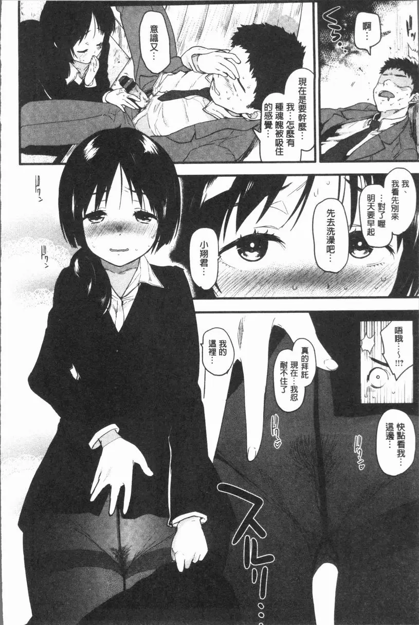 [H漫] 濕熱交纏甜美狂熱 我的淫蕩女友 9