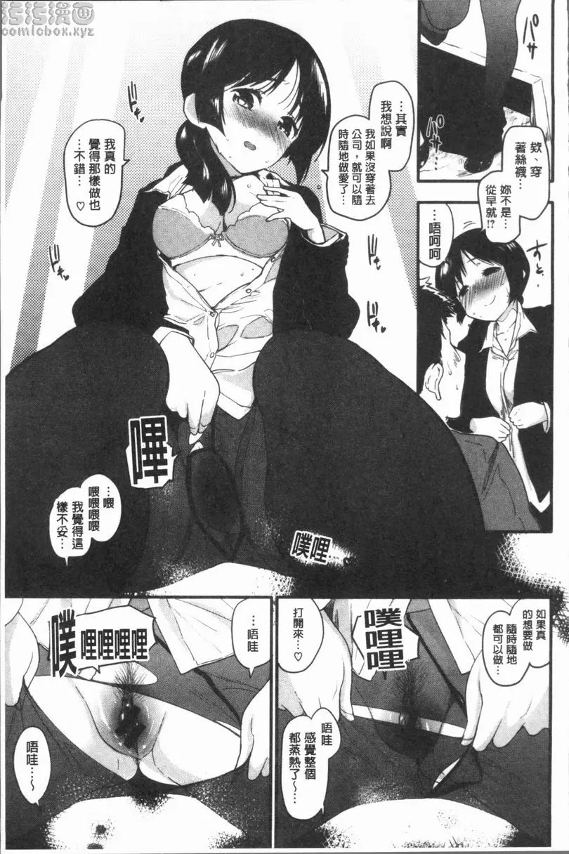 [H漫] 濕熱交纏甜美狂熱 我的淫蕩女友 10