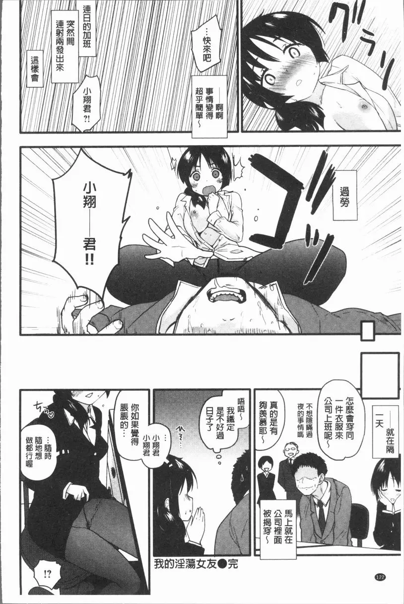 [H漫] 濕熱交纏甜美狂熱 我的淫蕩女友 15