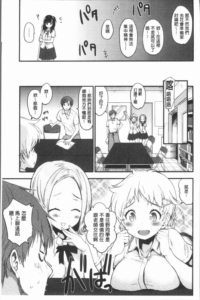 [H漫] 濕熱交纏甜美狂熱 秘密的朋友 2