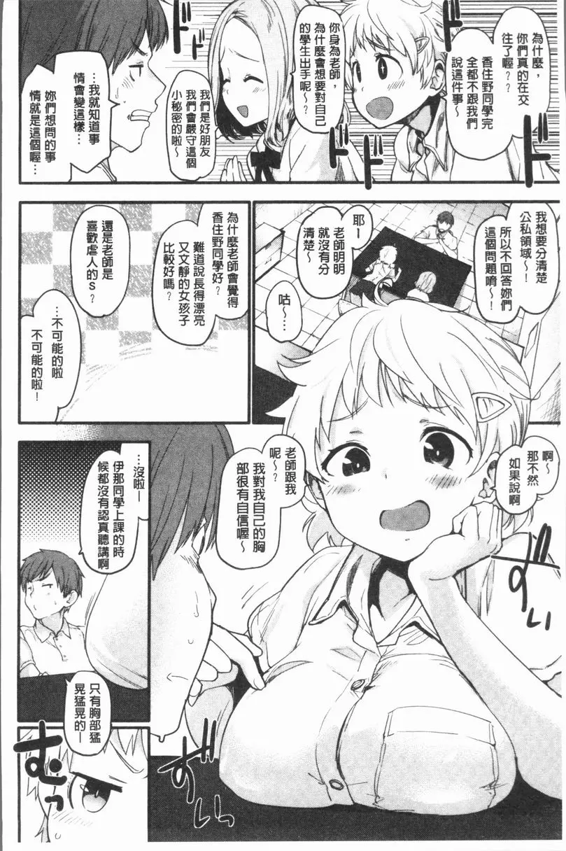 [H漫] 濕熱交纏甜美狂熱 秘密的朋友 3