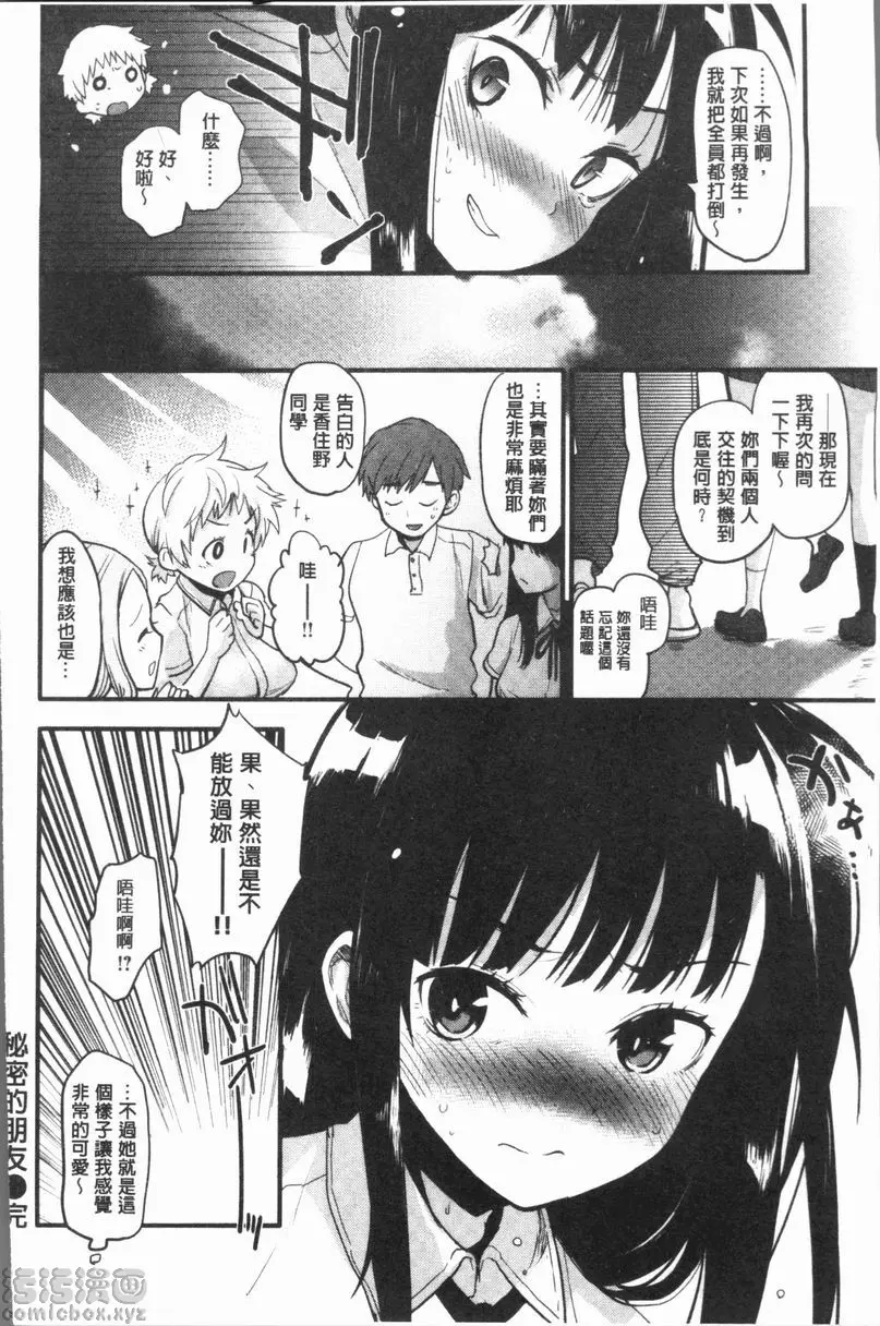 [H漫] 濕熱交纏甜美狂熱 秘密的朋友 15