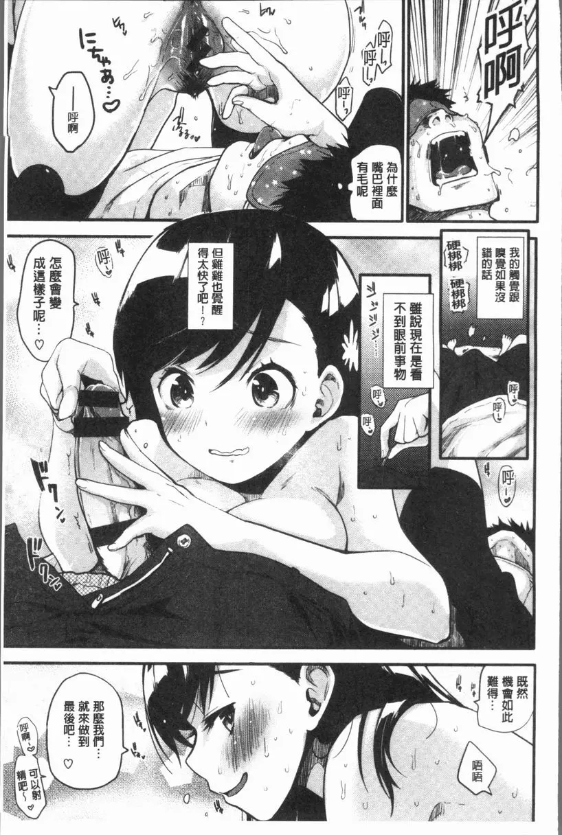 [H漫] 濕熱交纏甜美狂熱 盲從的愛撫 12