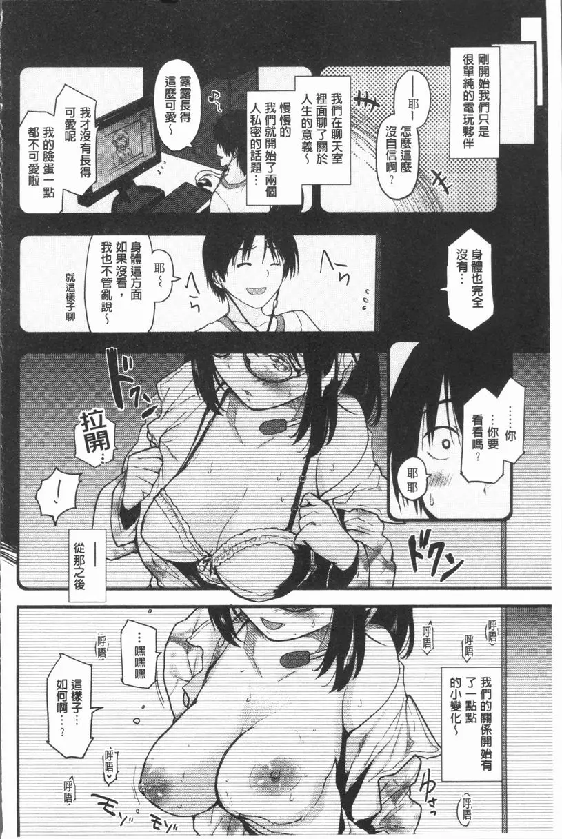 [A漫] 濕熱交纏甜美狂熱 網路電玩的網友 1