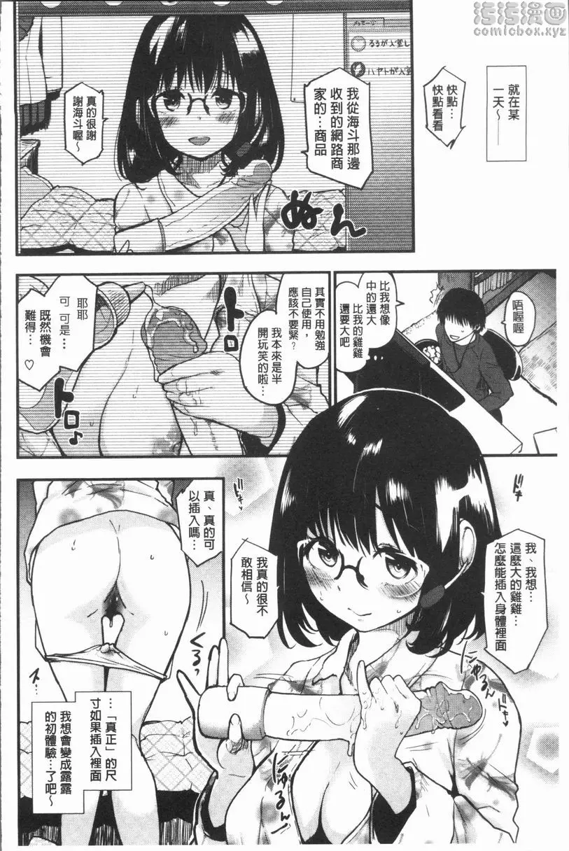 [A漫] 濕熱交纏甜美狂熱 網路電玩的網友 5