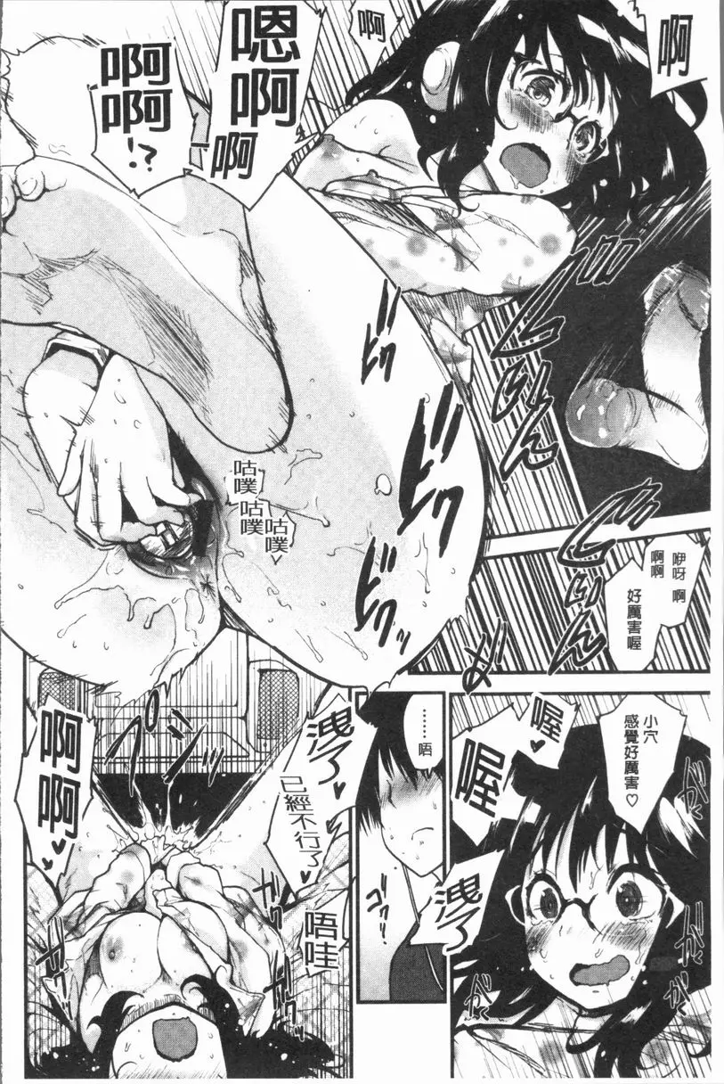 [A漫] 濕熱交纏甜美狂熱 網路電玩的網友 7