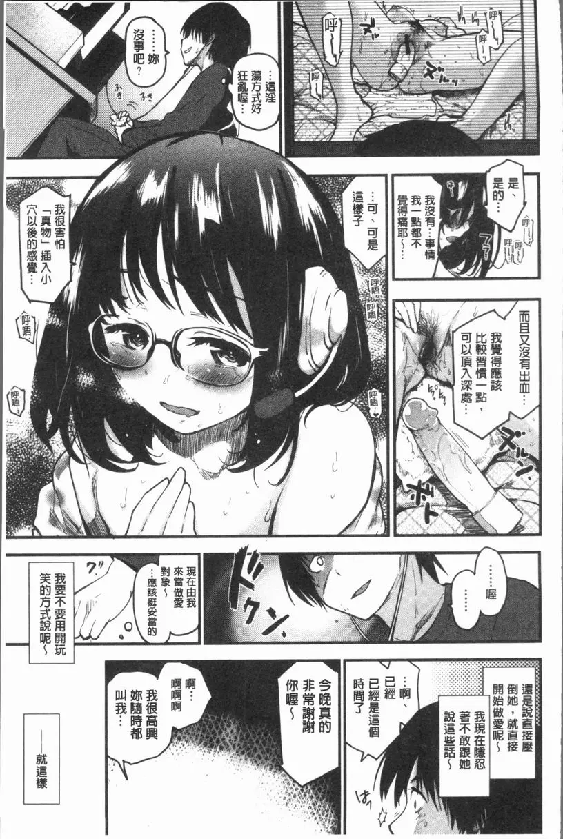 [A漫] 濕熱交纏甜美狂熱 網路電玩的網友 8