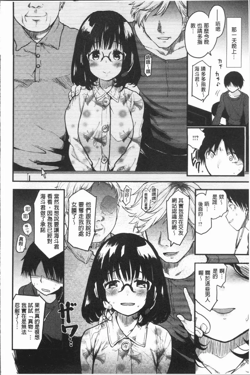 [A漫] 濕熱交纏甜美狂熱 網路電玩的網友 9