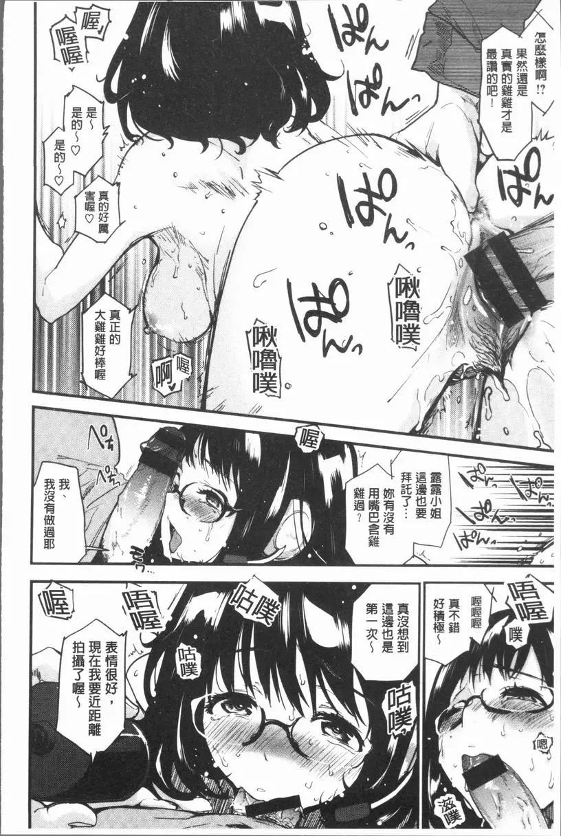 [A漫] 濕熱交纏甜美狂熱 網路電玩的網友 13
