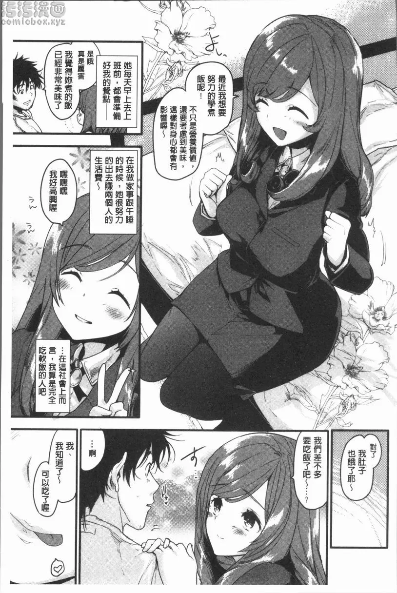 [禁漫] 濕熱交纏甜美狂熱 享受家畜生活 2