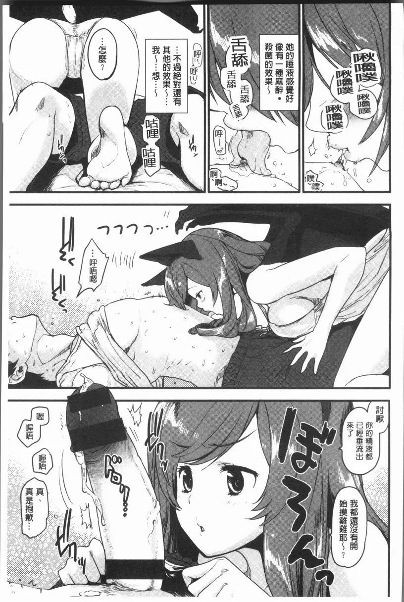 [禁漫] 濕熱交纏甜美狂熱 享受家畜生活 6