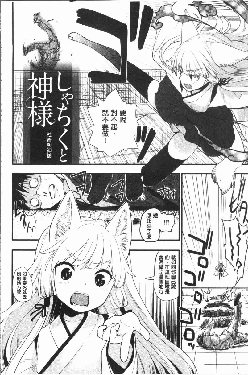 [H漫] 濕熱交纏甜美狂熱 社畜與神明 1