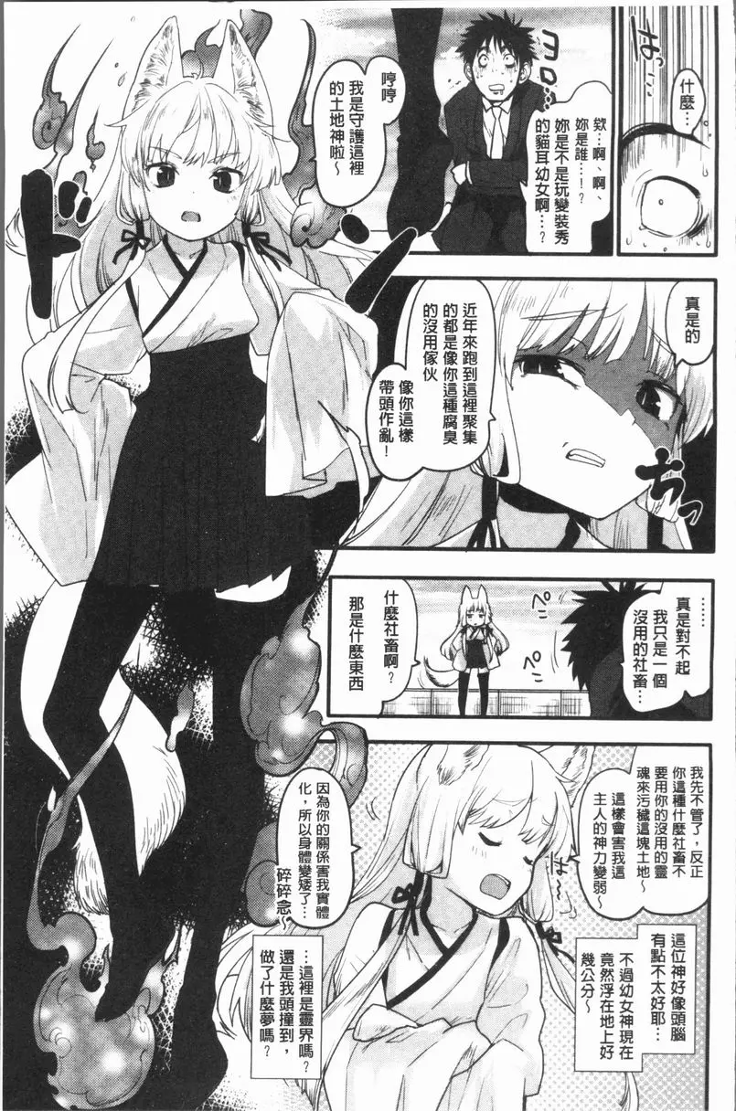 [H漫] 濕熱交纏甜美狂熱 社畜與神明 2