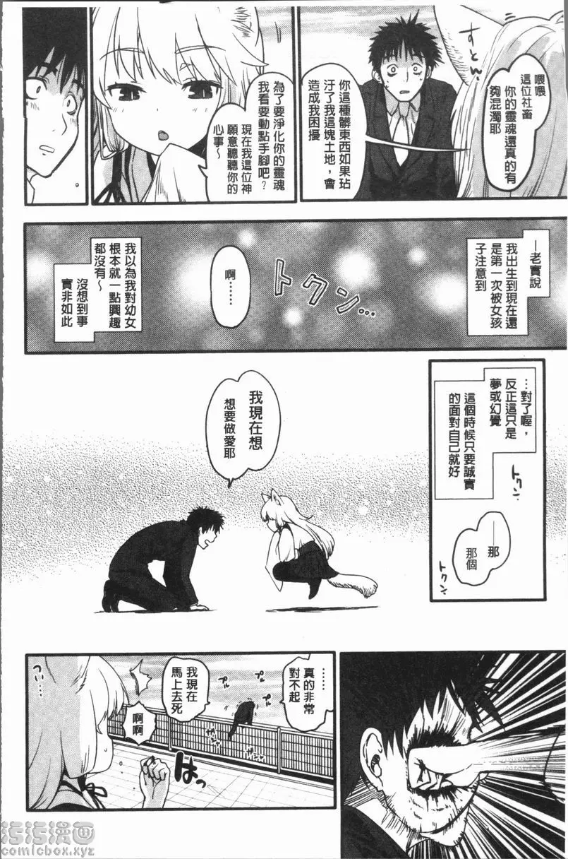 [H漫] 濕熱交纏甜美狂熱 社畜與神明 3