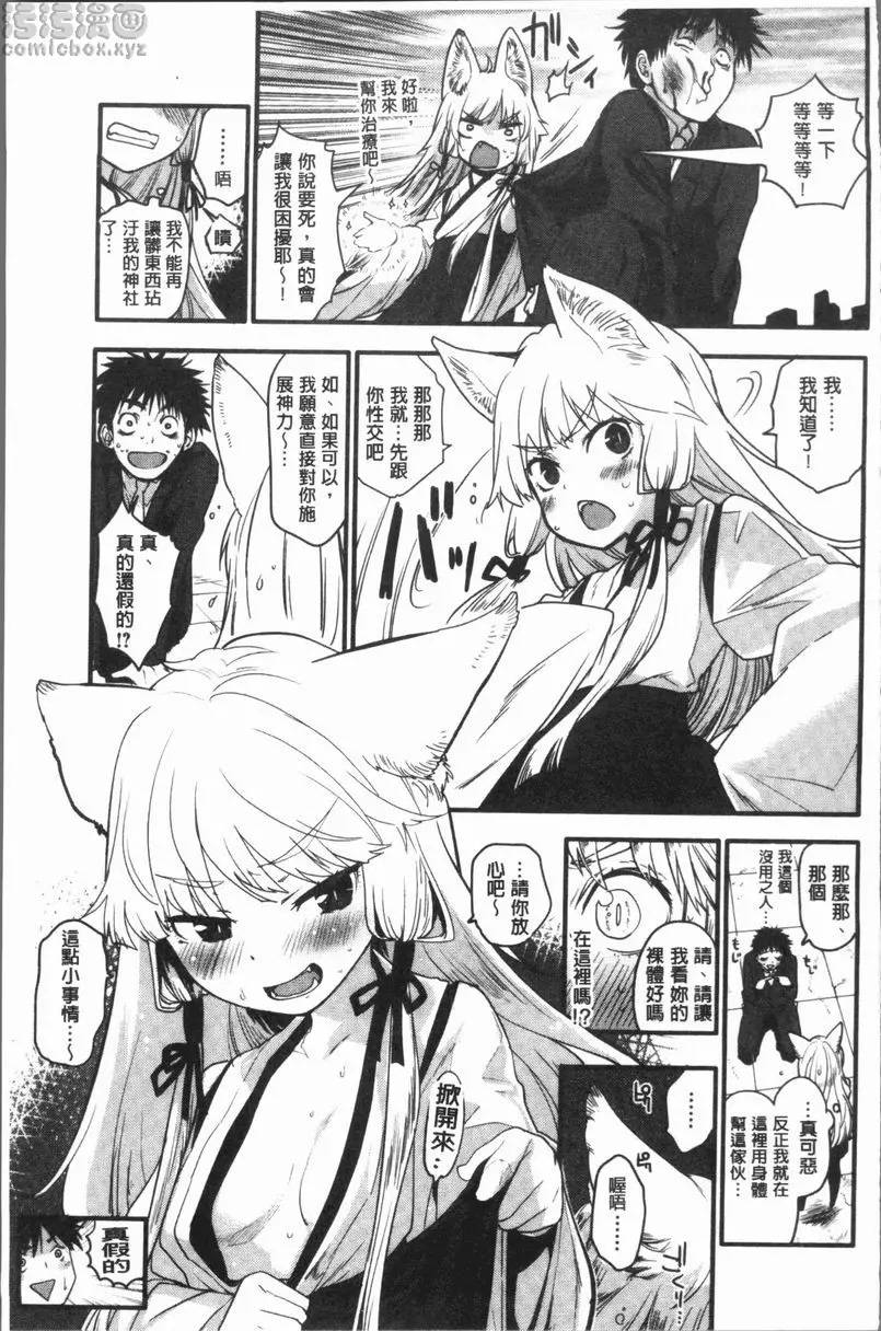 [H漫] 濕熱交纏甜美狂熱 社畜與神明 4