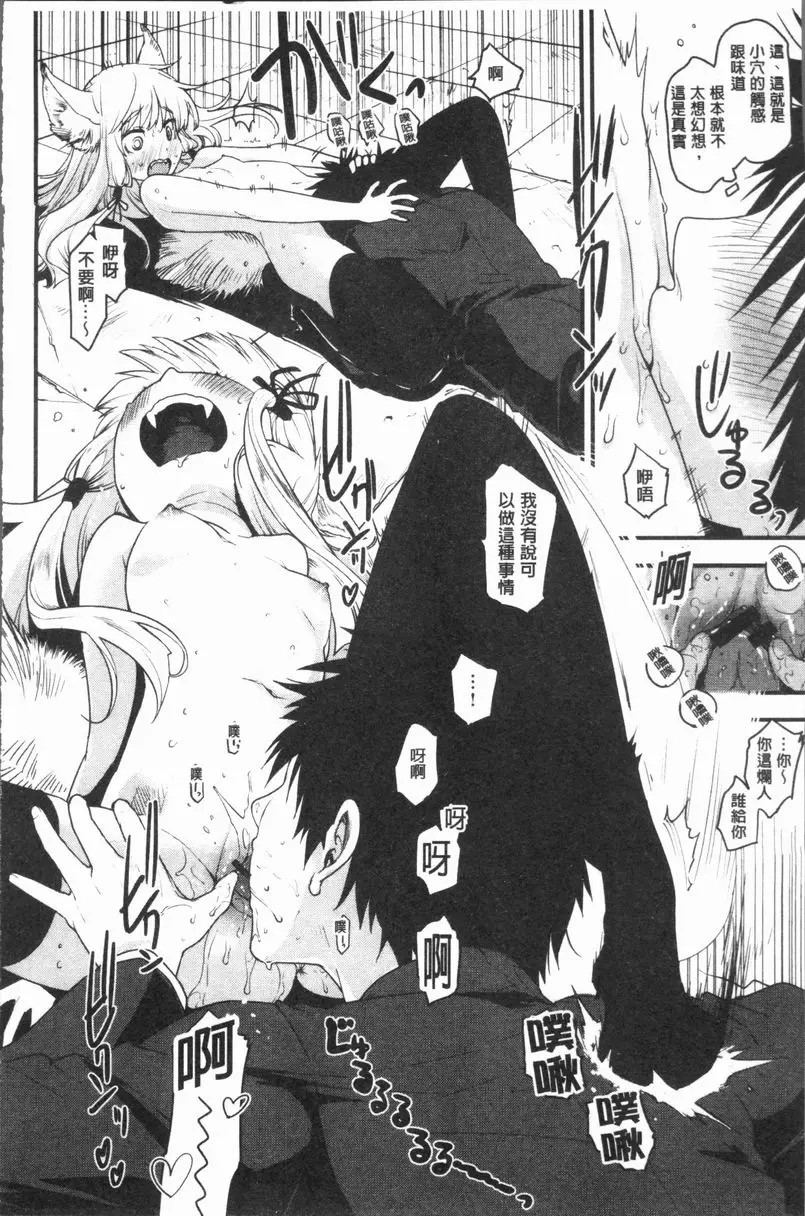 [H漫] 濕熱交纏甜美狂熱 社畜與神明 7