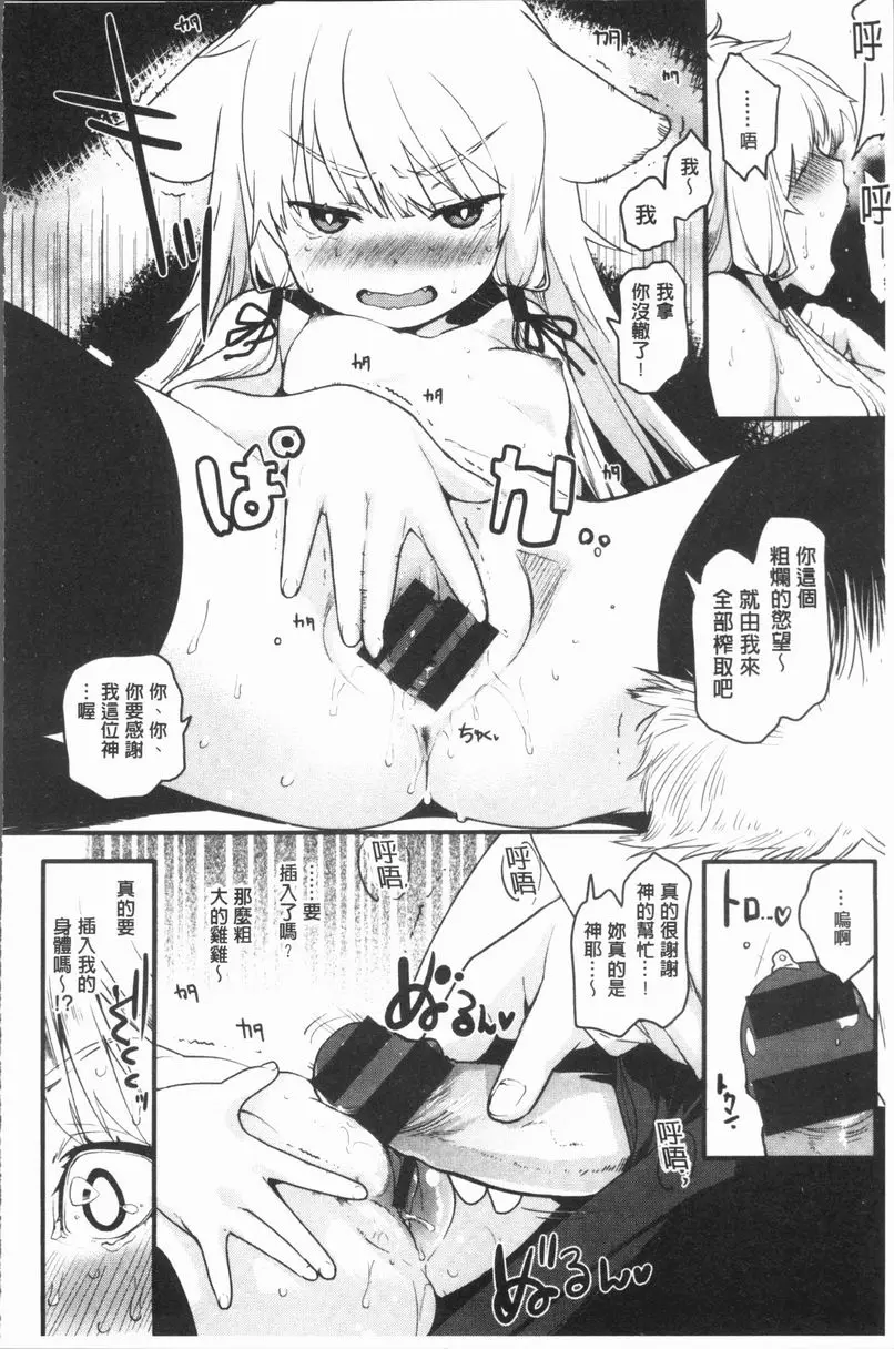 [H漫] 濕熱交纏甜美狂熱 社畜與神明 9