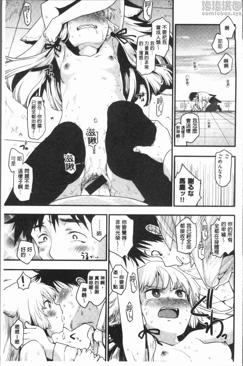 [H漫] 濕熱交纏甜美狂熱 社畜與神明 12