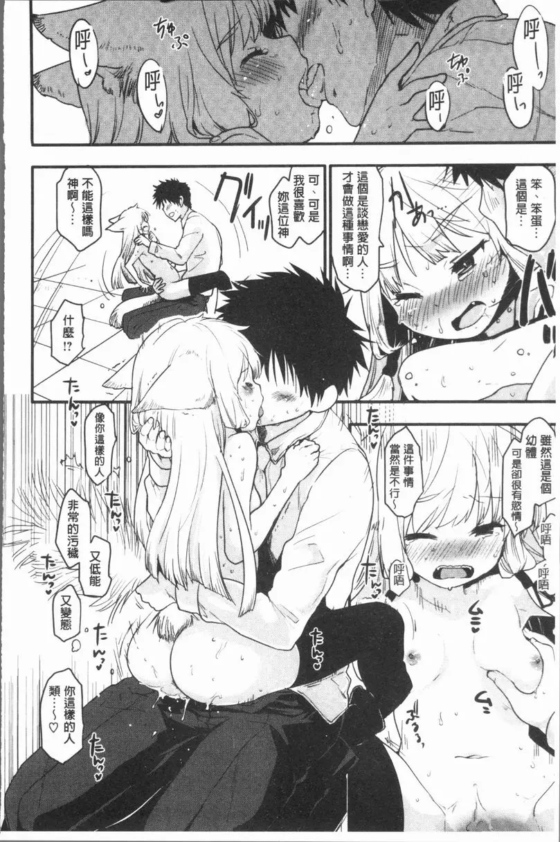 [H漫] 濕熱交纏甜美狂熱 社畜與神明 13