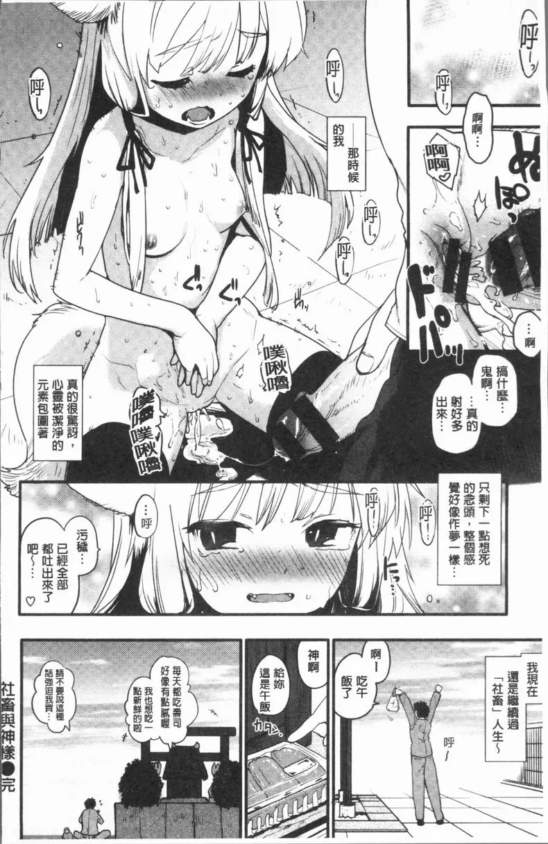 [H漫] 濕熱交纏甜美狂熱 社畜與神明 15