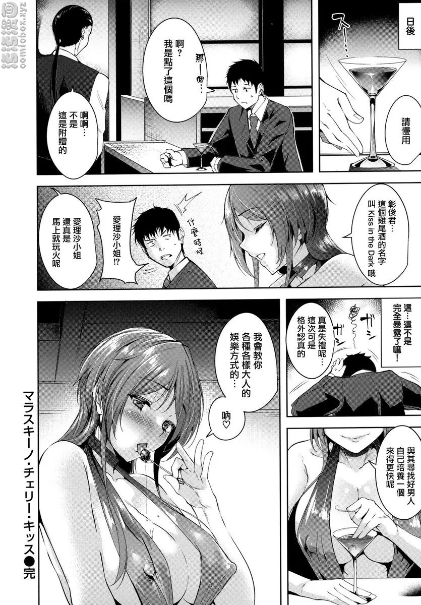 とろくちずむ Maraschino・Cherry・Kiss 17